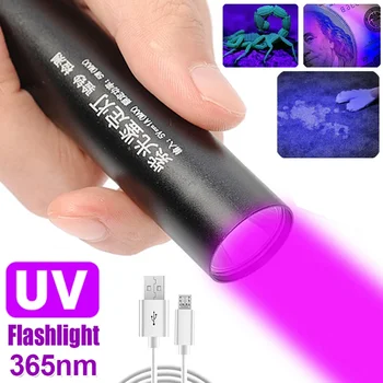  светодиодный ультрафиолетовый фонарик 365 нм портативный мини-ультрафиолетовый фонарик USB Перезаряжаемый мини-фиолетовый свет Детектор пятен мочи домашних животных УФ-лампы