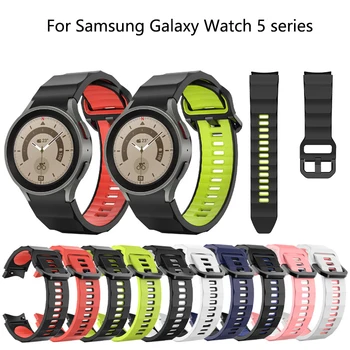 2023 Новейшие двухцветные часы с ремнем, умные резиновые часы, ремешки, аксессуары для Samsung Galaxy Watch 5 Pro 5 4